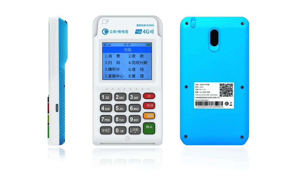 嘉黎立刷电签POS机