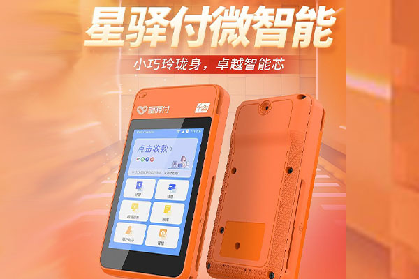 嘉黎国通微电签POS机